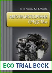Автотранспортные средства