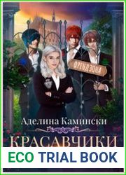 Красавчики из френдзоны