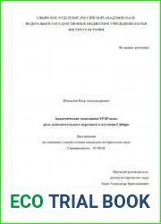 Академические экспедиции XVIII века роль вспомогательного персонала в изучении Сибири