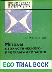 Методы стохастического программирования