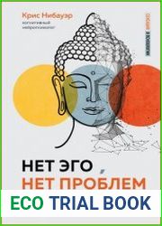 Нет Эго, нет проблем. Что буддисты знали о мозге раньше всех ученых