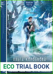 Моя снежная леди