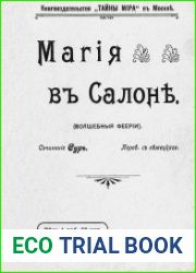 Магия в салоне. (Волшебные феерии)