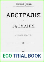 Австралия и Тасмания