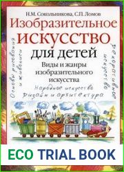 Изобразительное искусство для детей