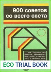 900 советов со всего света