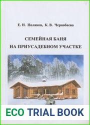 Семейная баня на приусадебном участке