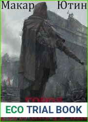 Город горячих точек
