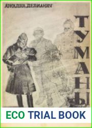 Туманы