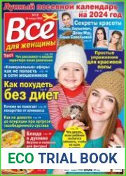 Все для женщины
