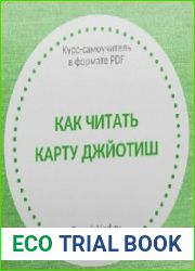 Как читать карту джйотиш