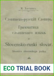 Словинско-русский словарь