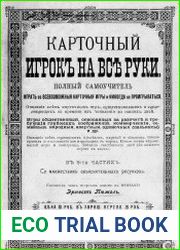 Карточный игрок на все руки