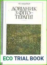 Довідник з фітотерапії