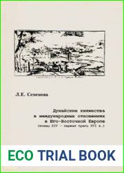 Дунайские княжества в международных отношениях в Юго-Восточной Европе (конец XIV - первая треть XVI в.)