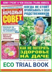 Народный совет
