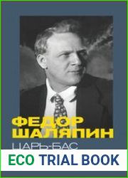 Федор Шаляпин. Царь-бас