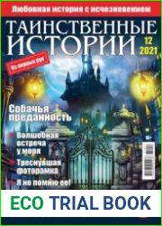 Таинственные истории