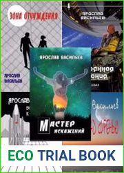 Туманный купол. Цикл из 5книг