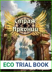 Страж Арконии