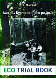 Михаил Булгаков и его родные. Семейный портрет