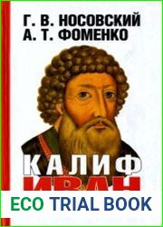 Калиф Иван