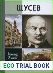 Щусев. Зодчий всея Руси