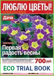 Люблю цветы!