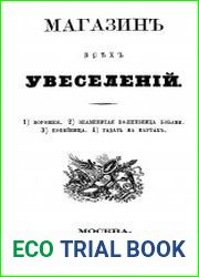 Магазин всех увеселений