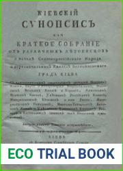 Киевский Синопсис