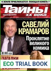 Тайны ХХ века