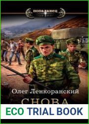 Снова дембель