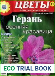 Цветы в квартире, в саду, на даче