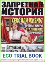 Запретная история