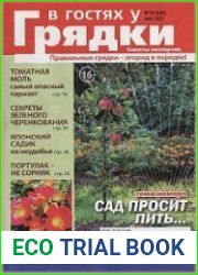 В гостях у грядки
