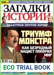 Загадки истории