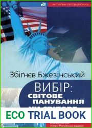Вибір світове панування чи світове лідерство