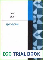 Дух форм