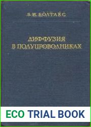 Диффузия в полупроводниках