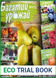 Багатий урожай (архів)