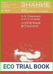 Солнечные вспышки