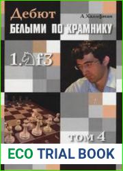 Дебют белыми по Крамнику 1. Kf3. Том 4