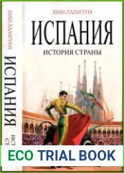 Испания История страны