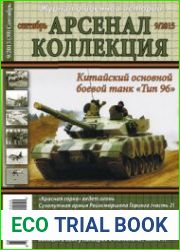 Арсенал-Коллекция 2015-09 (39)