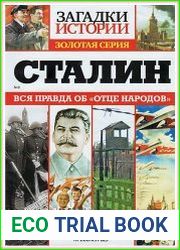 Загадки истории. Золотая серия