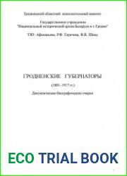 Гродненские губернаторы (1801–1917 гг.)