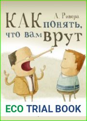 Как понять, что вам врут
