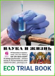 Наука и Жизнь