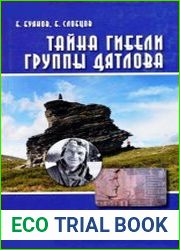 Тайна гибели группы Дятлова. Документальное расследование