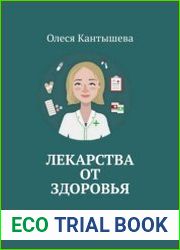 Язык Русский Почему ОТ, а не ДЛЯ здоровья? Нет, это не опечатка. говорит само за себя. Часто люди причиняют себе вред неправильным применением медикаментов. Я не пишу о том, КАКИЕ лекарства и ОТ ЧЕГО.